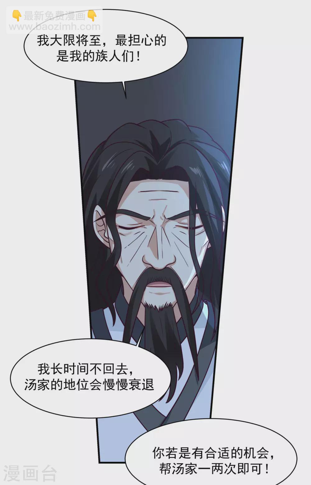 🍹混沌丹神 第154话 汤师尊 第14页