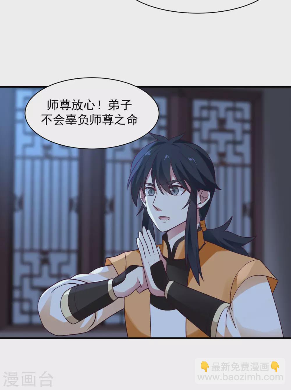 🍹混沌丹神 第154话 汤师尊 第15页