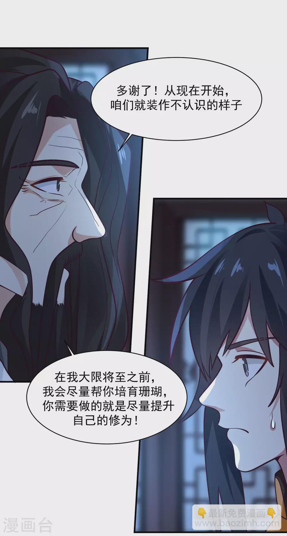 🍹混沌丹神 第154话 汤师尊 第16页