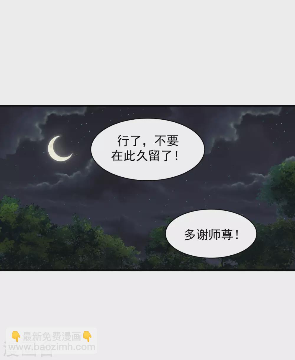 🍹混沌丹神 第154话 汤师尊 第17页