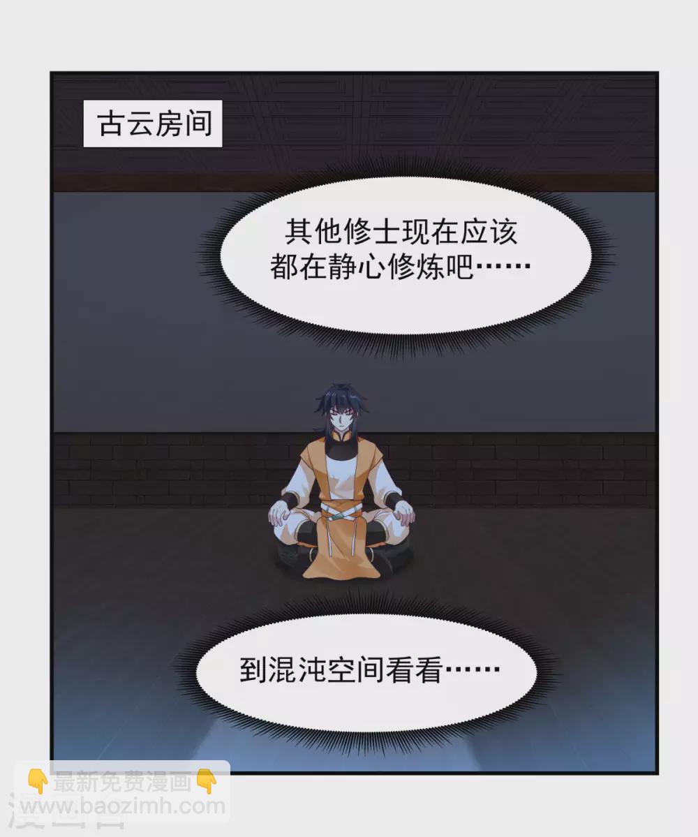 🍹混沌丹神 第154话 汤师尊 第18页