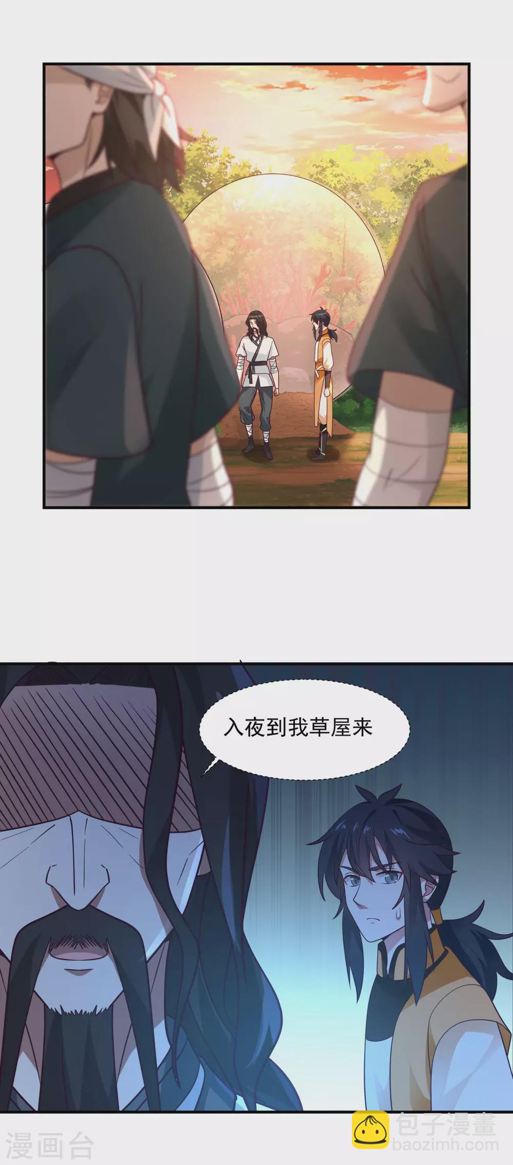 🍹混沌丹神 第154话 汤师尊 第2页