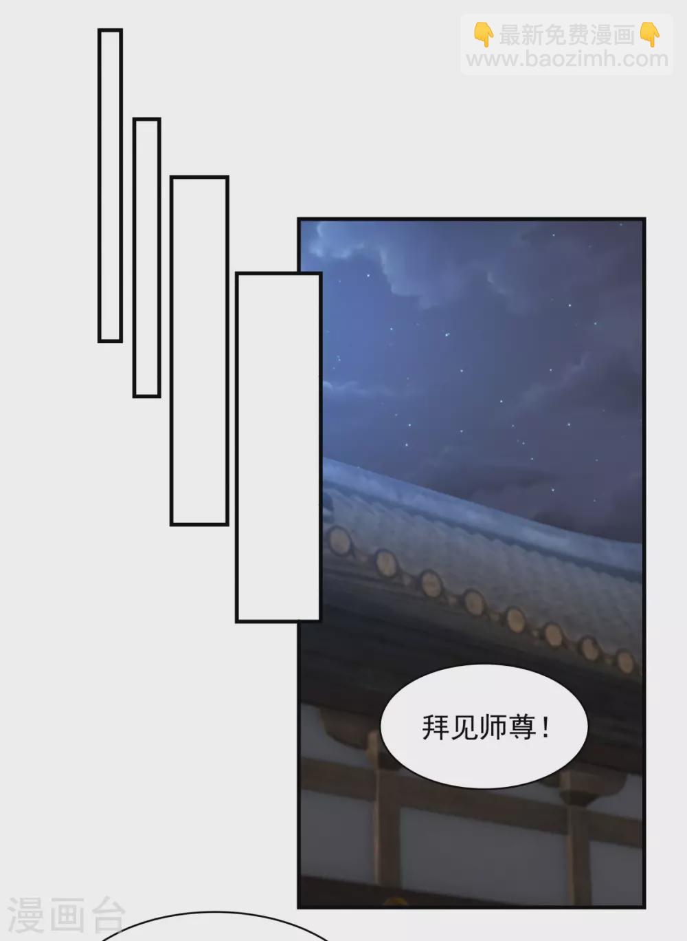 🍹混沌丹神 第154话 汤师尊 第3页