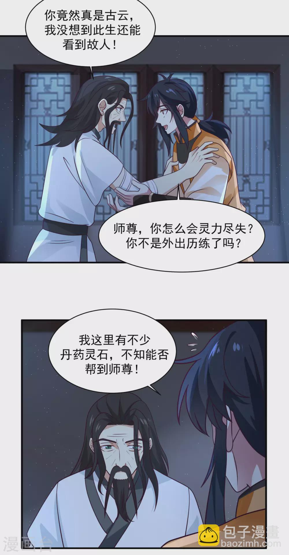 🍹混沌丹神 第154话 汤师尊 第4页