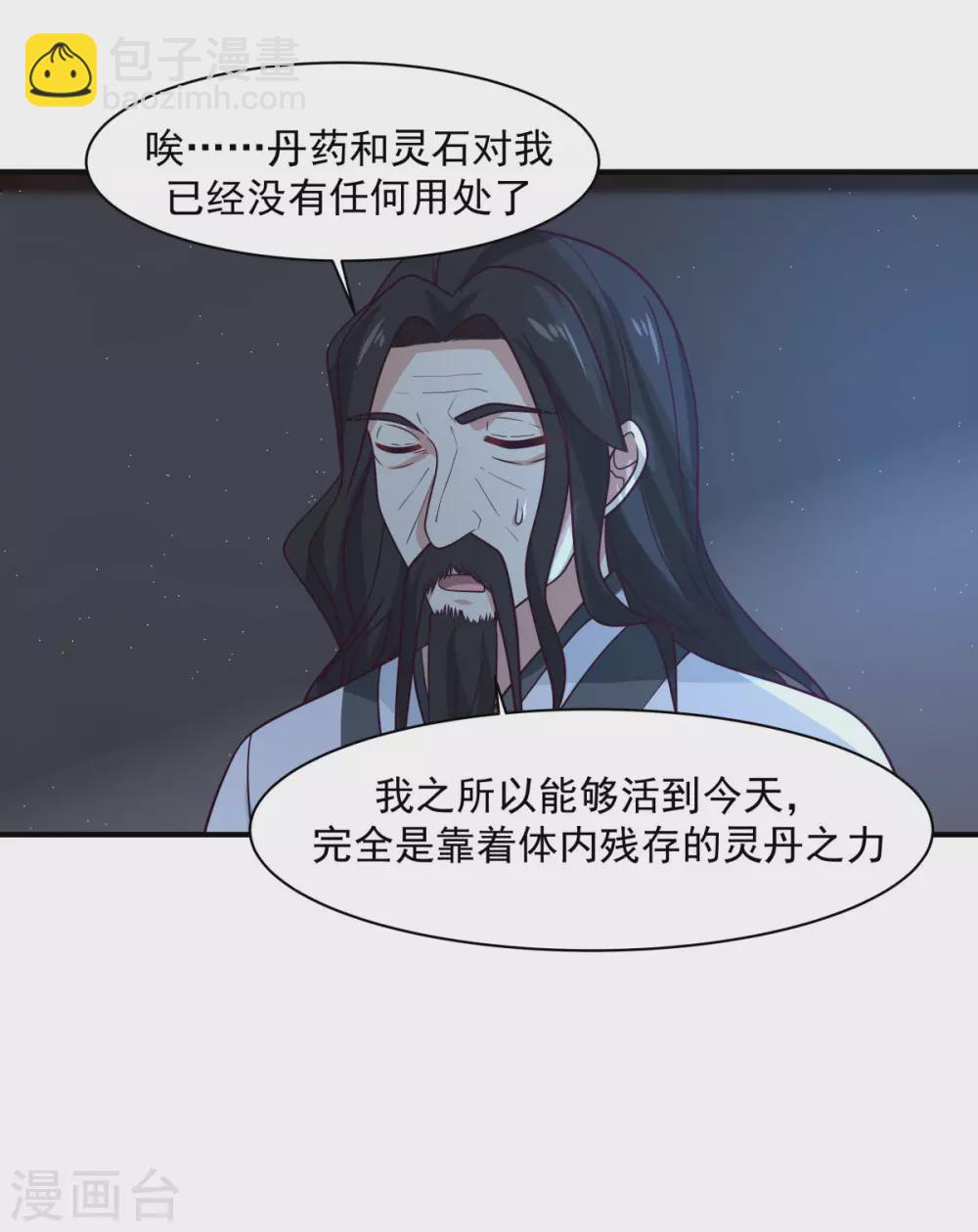 🍹混沌丹神 第154话 汤师尊 第5页