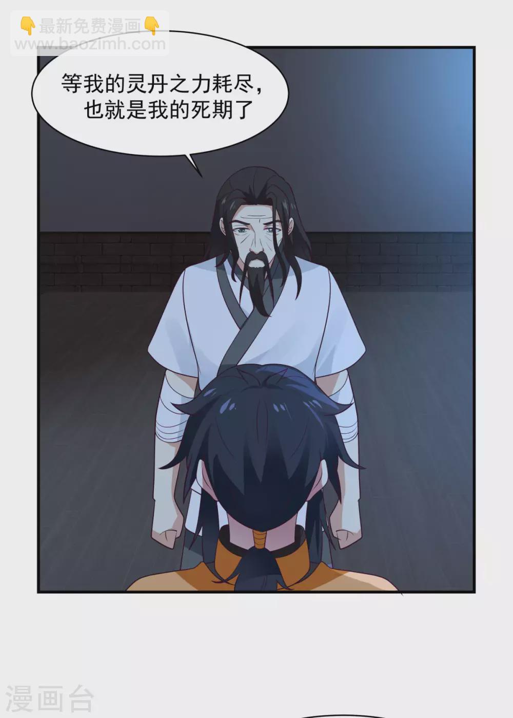 🍹混沌丹神 第154话 汤师尊 第6页