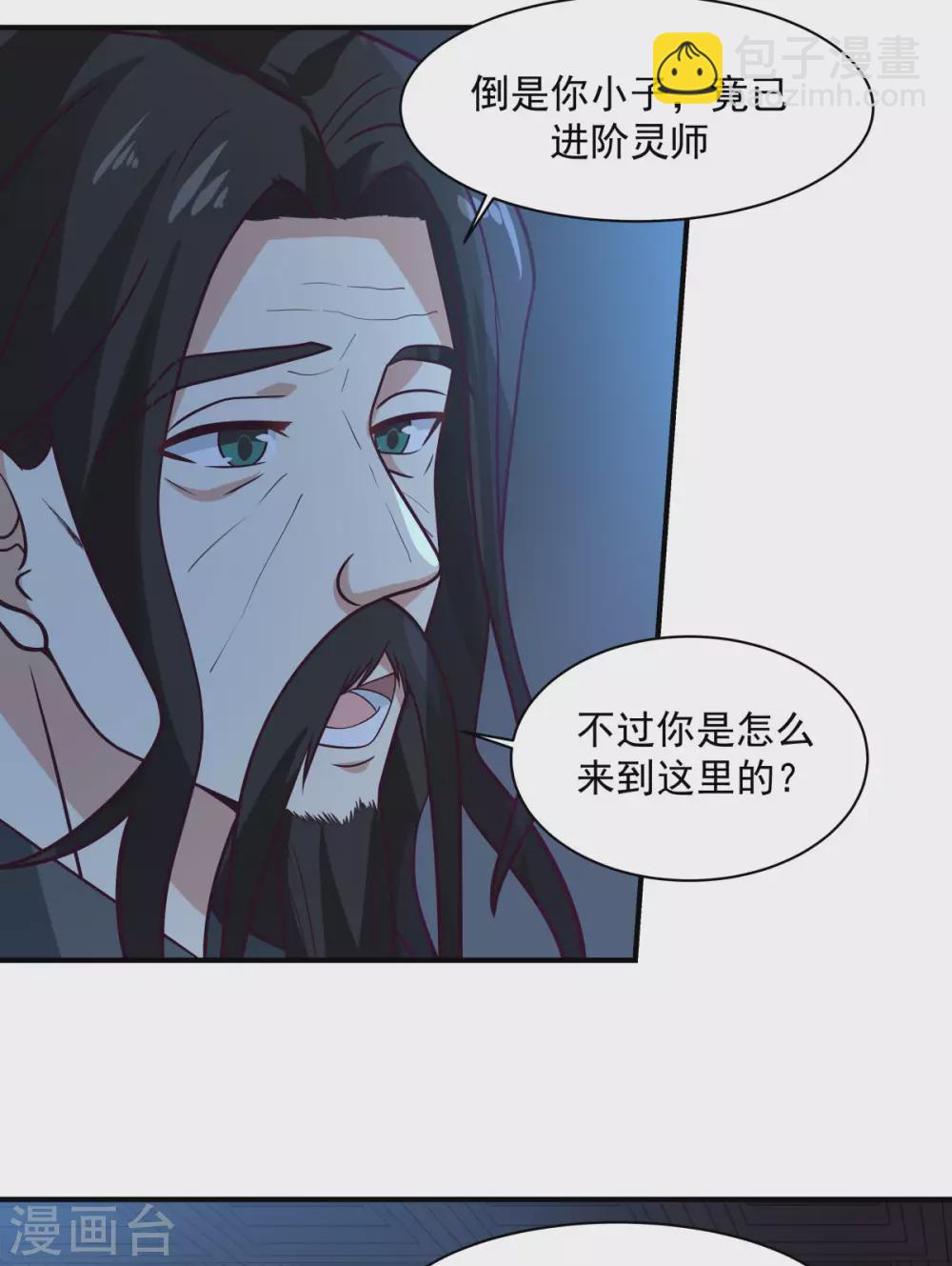 🍹混沌丹神 第154话 汤师尊 第7页