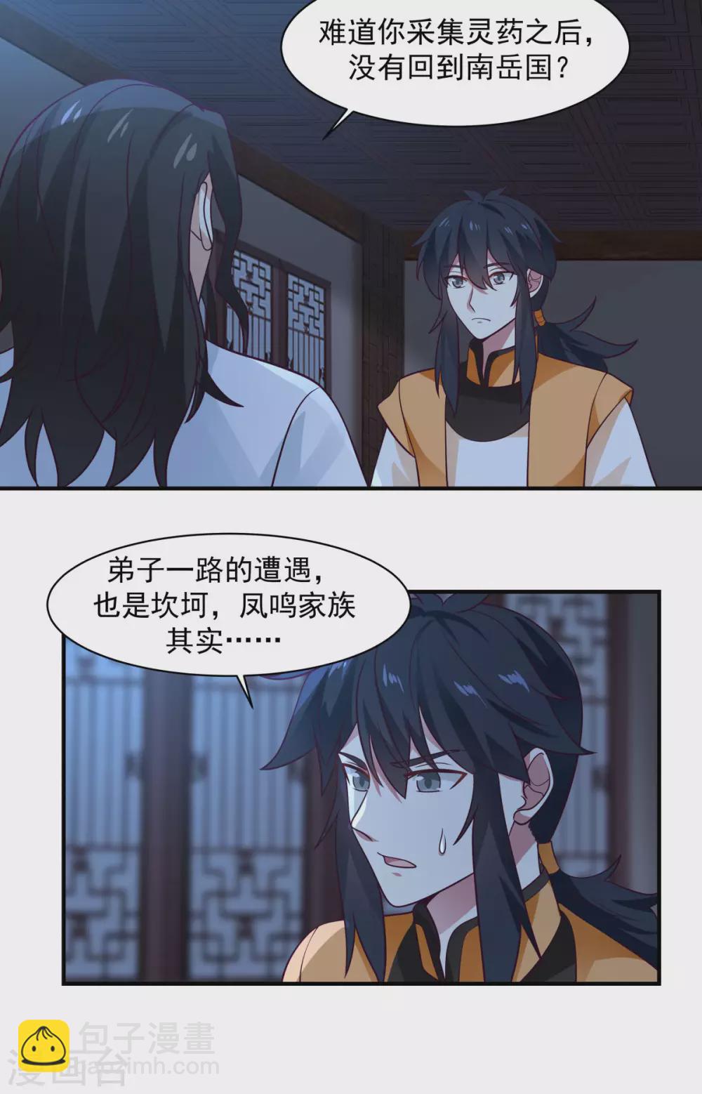 🍹混沌丹神 第154话 汤师尊 第8页