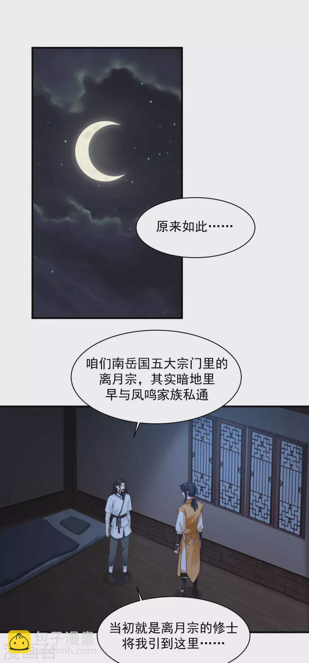 🍹混沌丹神 第154话 汤师尊 第9页