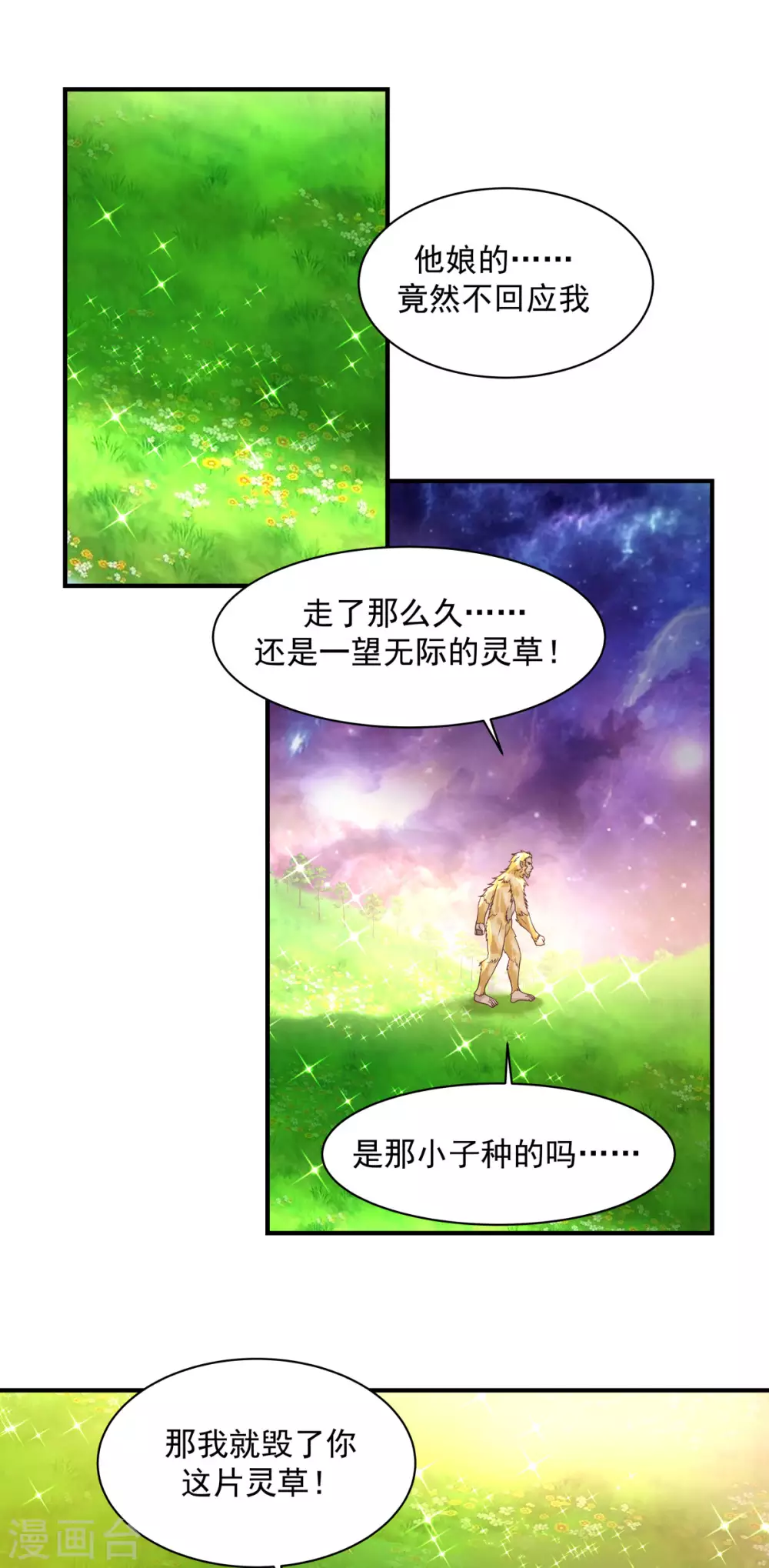🍹混沌丹神 第156话 痴人说梦 第1页