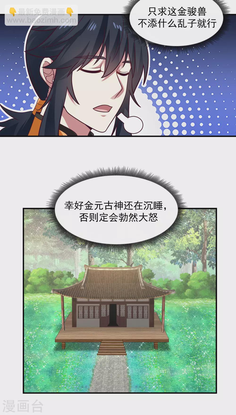🍹混沌丹神 第156话 痴人说梦 第10页