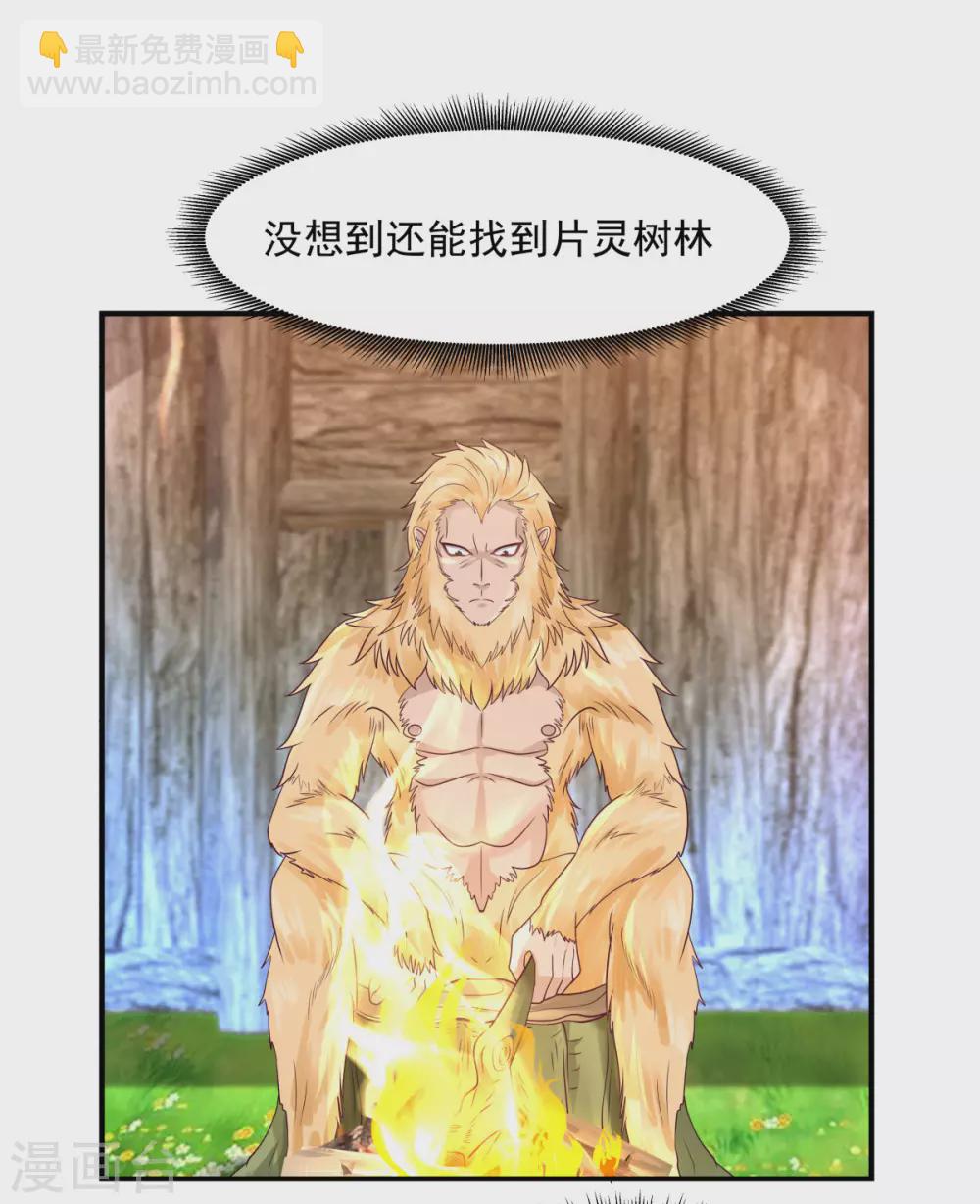 🍹混沌丹神 第156话 痴人说梦 第13页