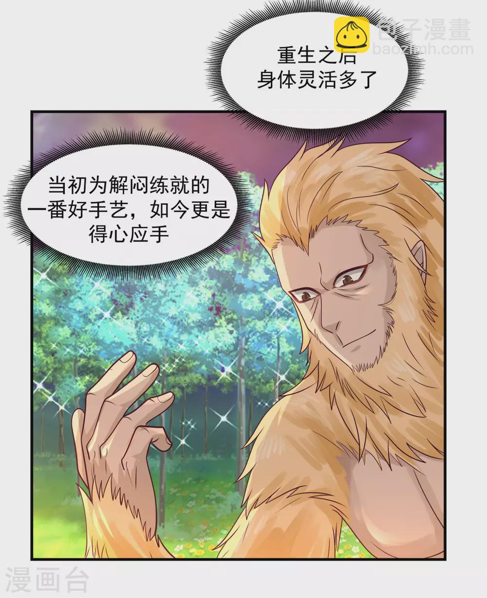 🍹混沌丹神 第156话 痴人说梦 第14页