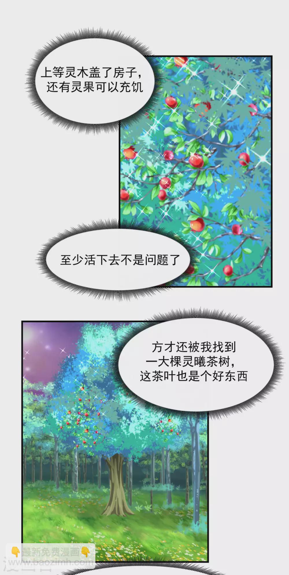 🍹混沌丹神 第156话 痴人说梦 第15页