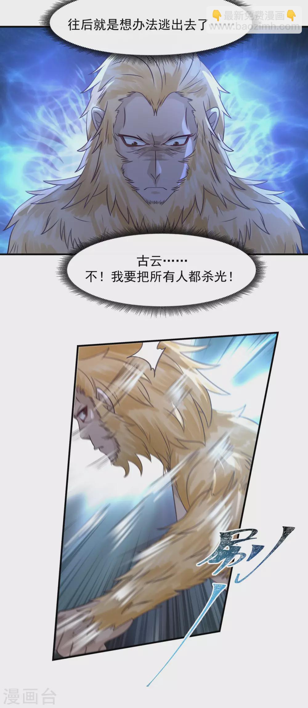 🍹混沌丹神 第156话 痴人说梦 第16页