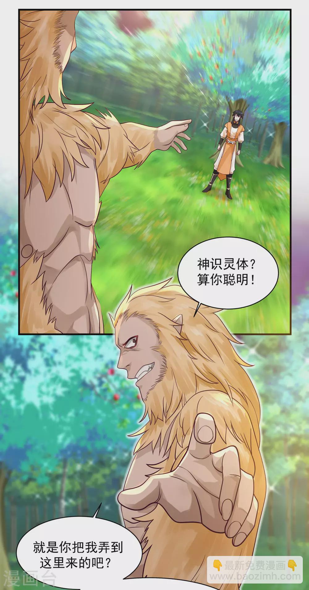 🍹混沌丹神 第156话 痴人说梦 第18页