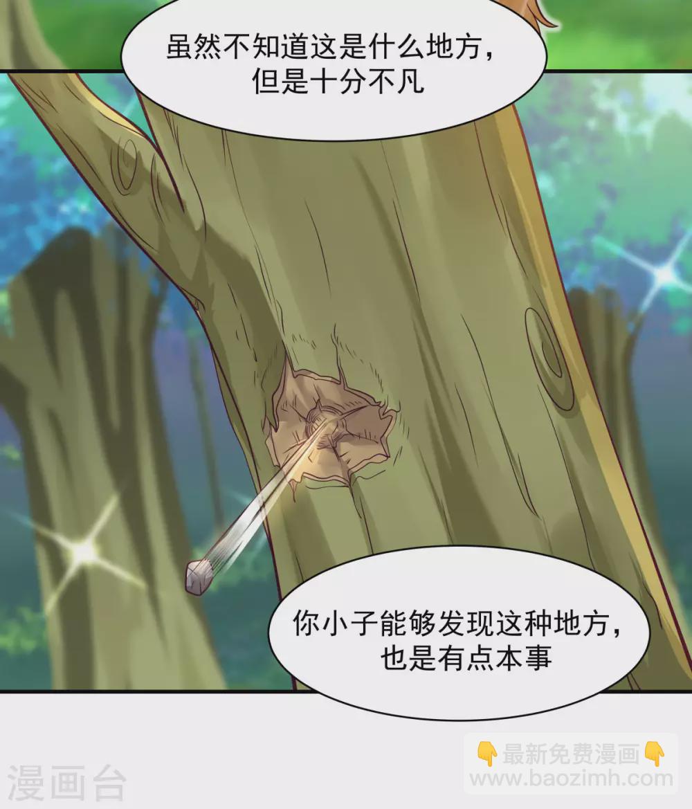 🍹混沌丹神 第156话 痴人说梦 第19页