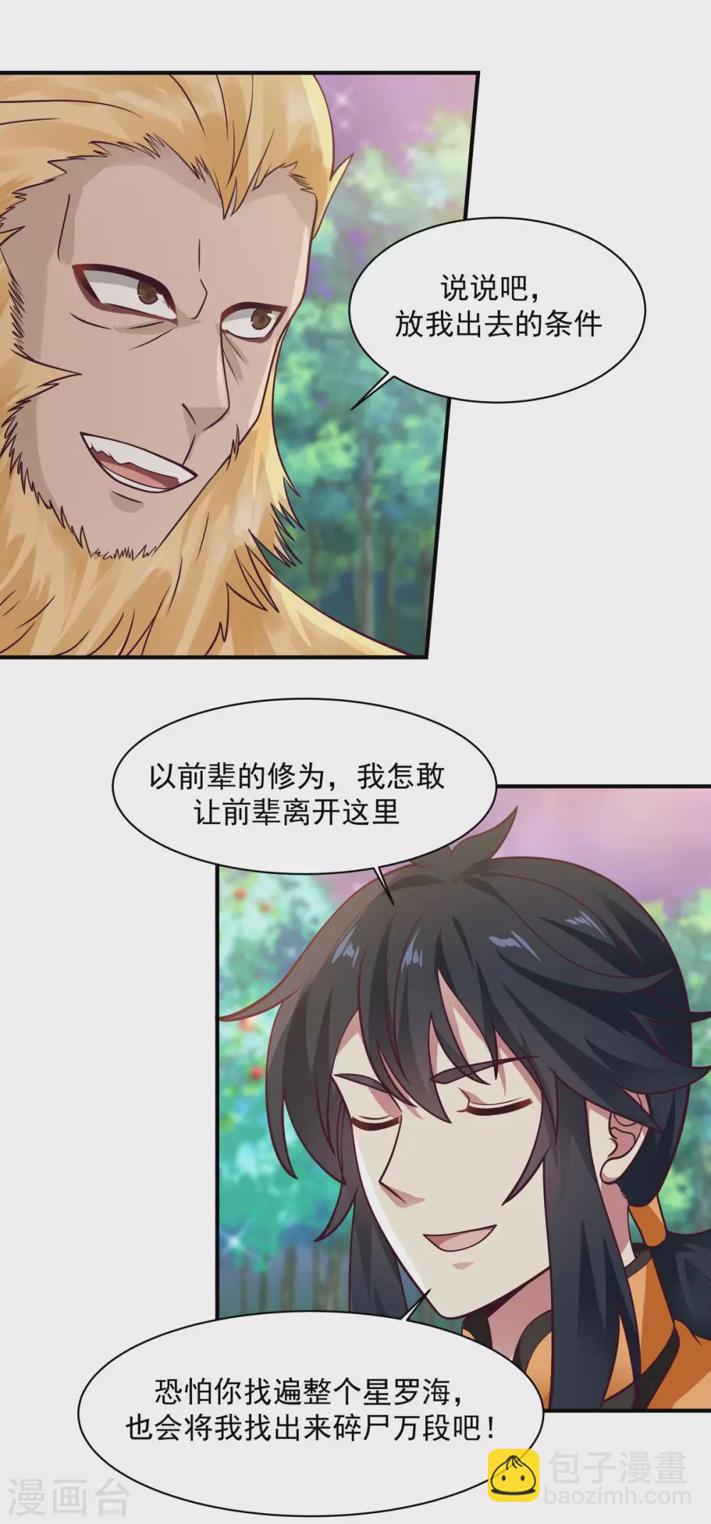 🍹混沌丹神 第156话 痴人说梦 第20页