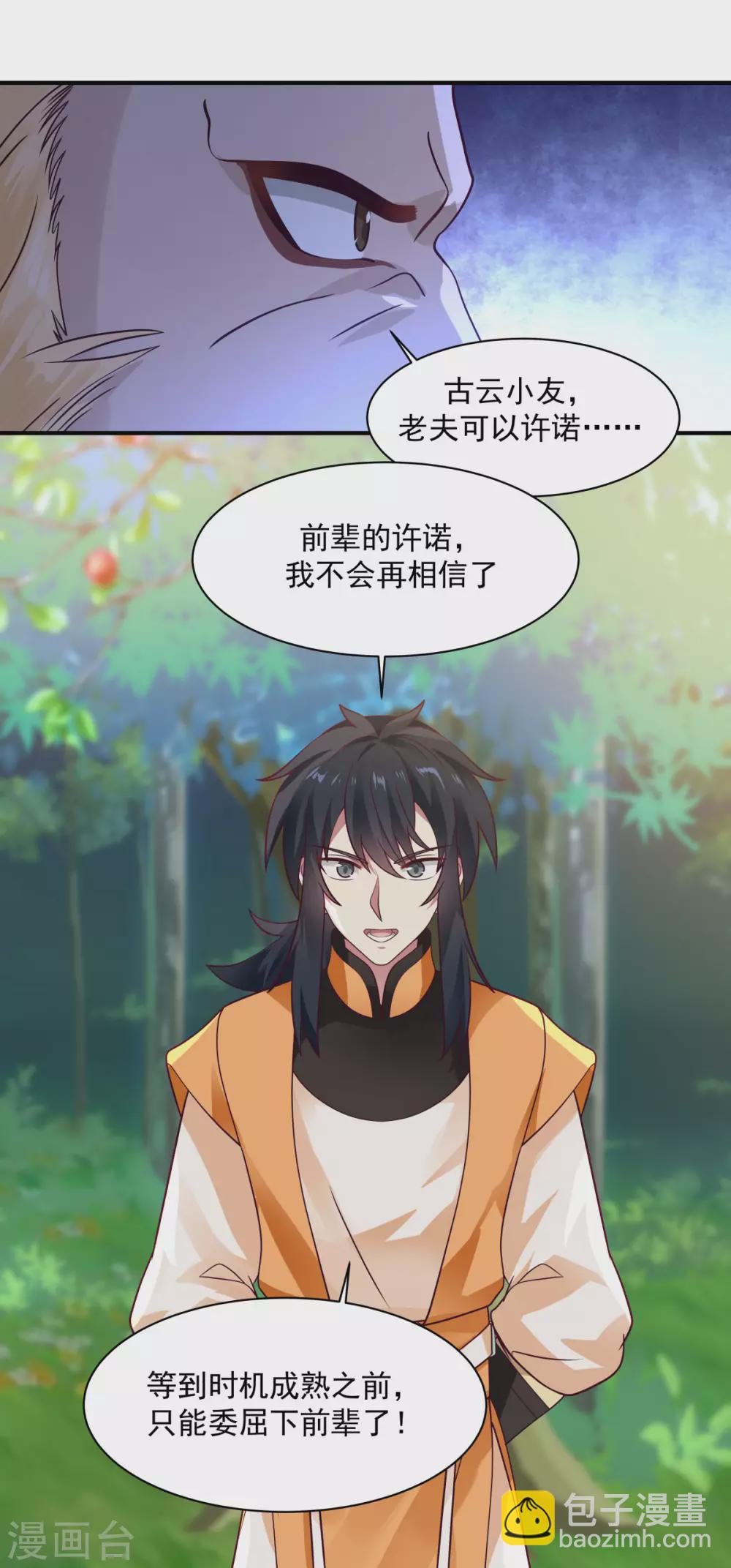 🍹混沌丹神 第156话 痴人说梦 第21页
