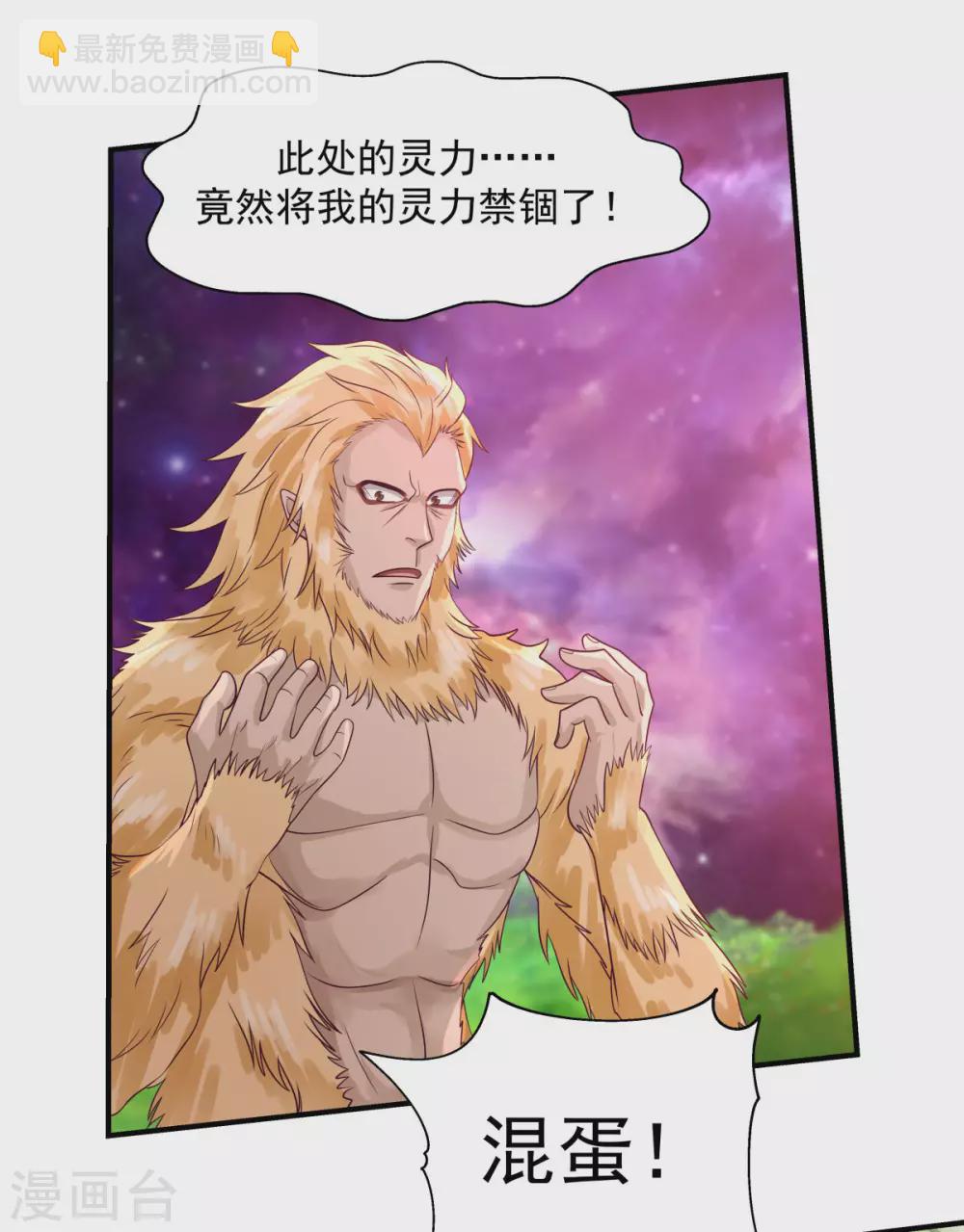 🍹混沌丹神 第156话 痴人说梦 第3页