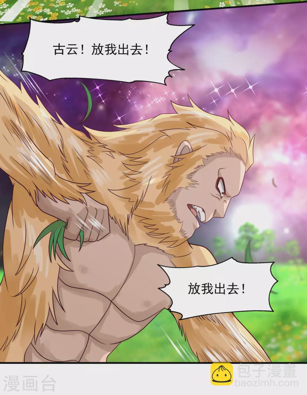 🍹混沌丹神 第156话 痴人说梦 第5页