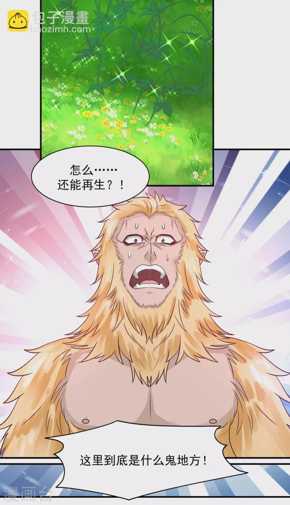 🍹混沌丹神 第156话 痴人说梦 第7页