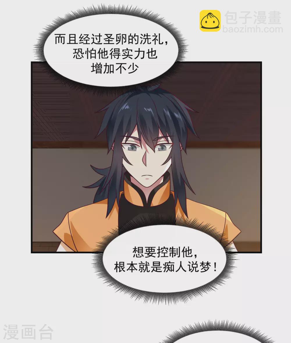 🍹混沌丹神 第156话 痴人说梦 第9页