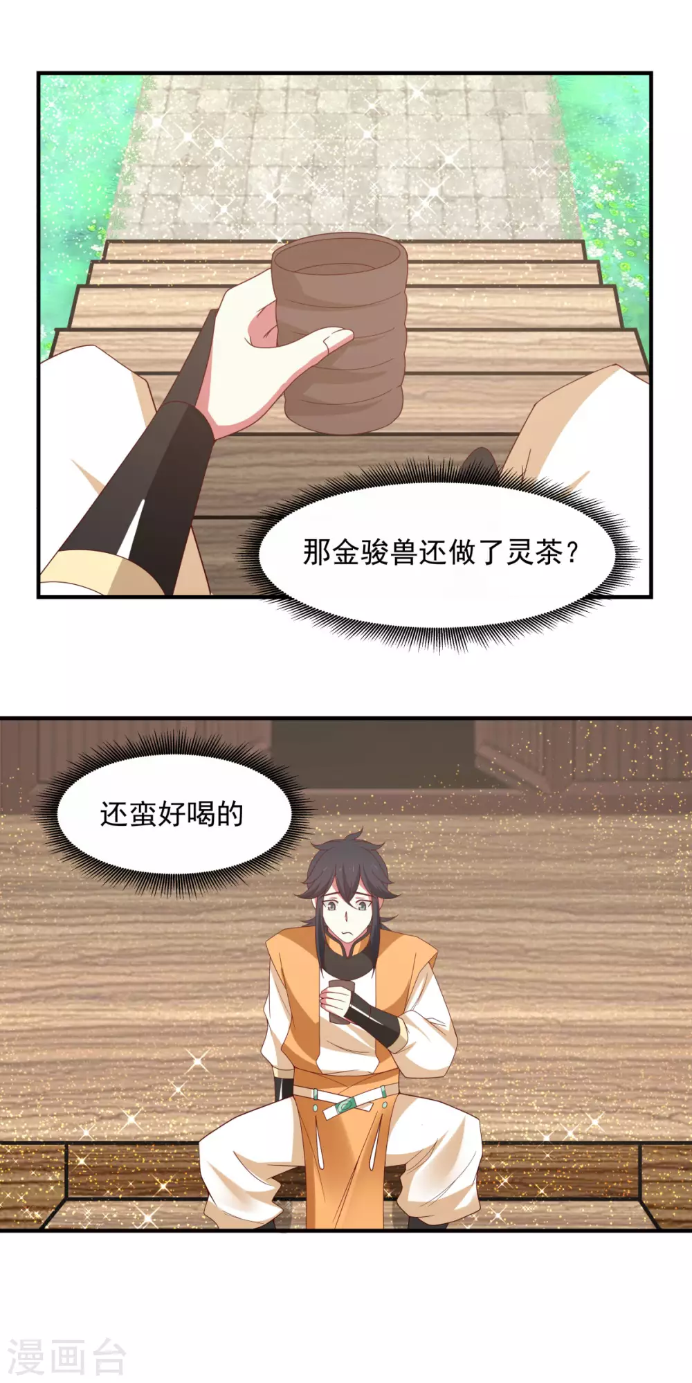 🍹混沌丹神 第158话 小心内宗 第1页