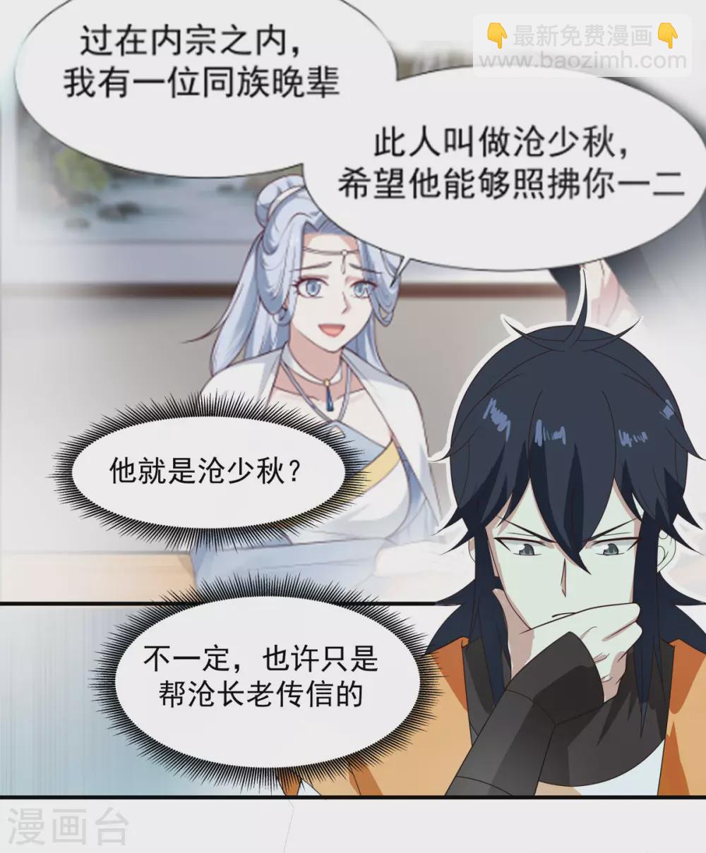 🍹混沌丹神 第158话 小心内宗 第11页