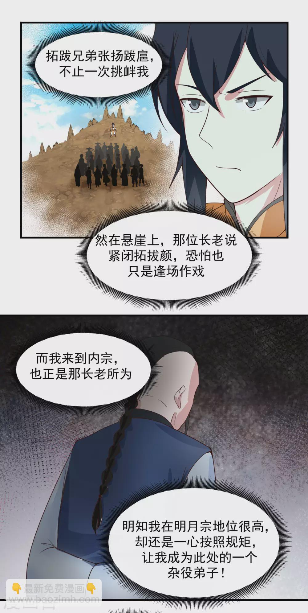 🍹混沌丹神 第158话 小心内宗 第12页