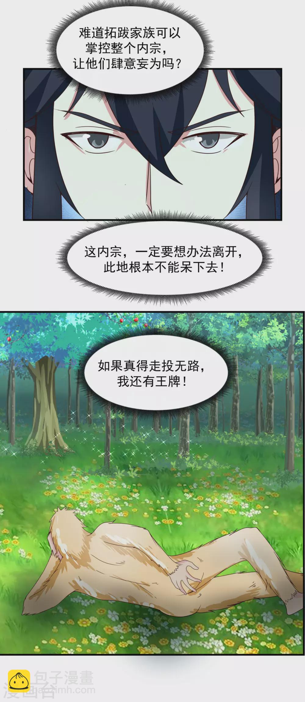 🍹混沌丹神 第158话 小心内宗 第13页