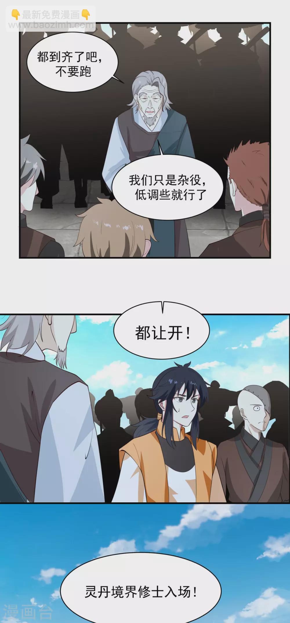 🍹混沌丹神 第158话 小心内宗 第17页