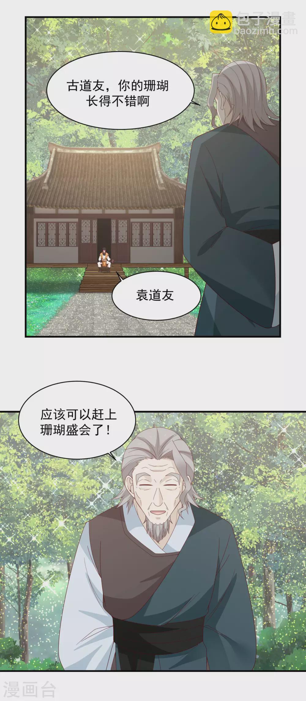 🍹混沌丹神 第158话 小心内宗 第2页
