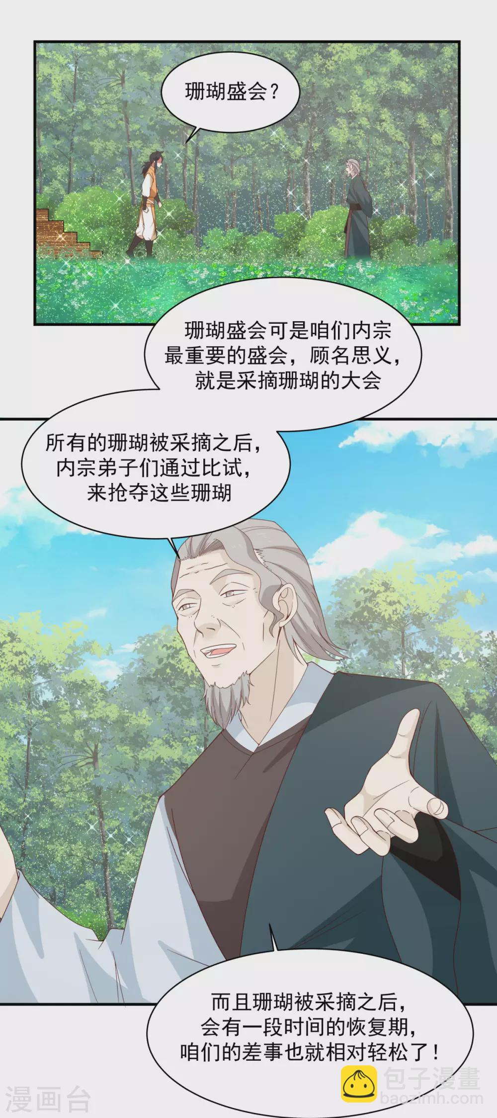 🍹混沌丹神 第158话 小心内宗 第3页