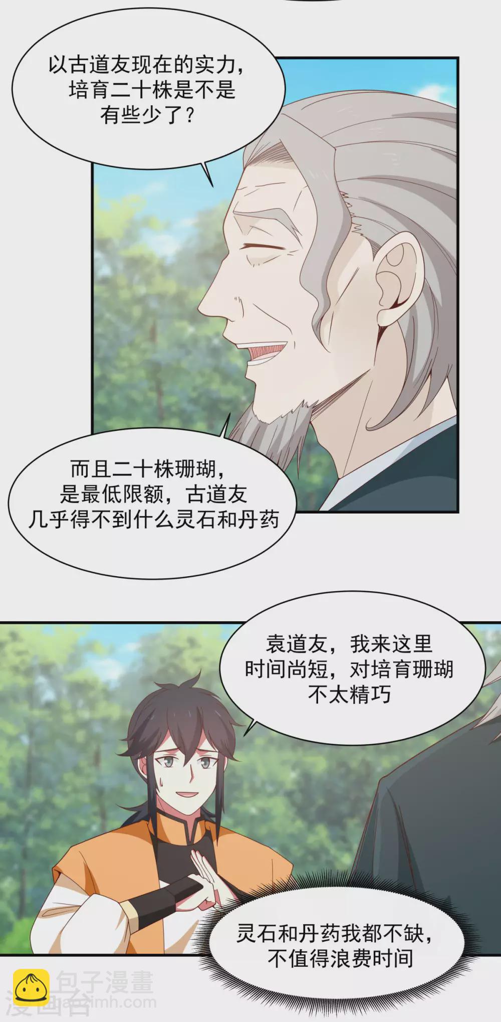 🍹混沌丹神 第158话 小心内宗 第4页