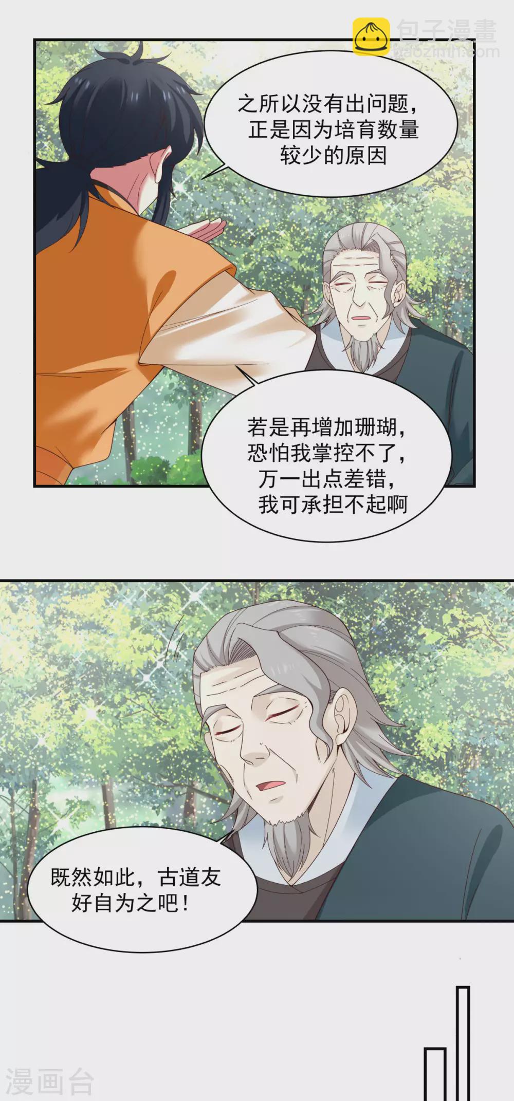 🍹混沌丹神 第158话 小心内宗 第5页