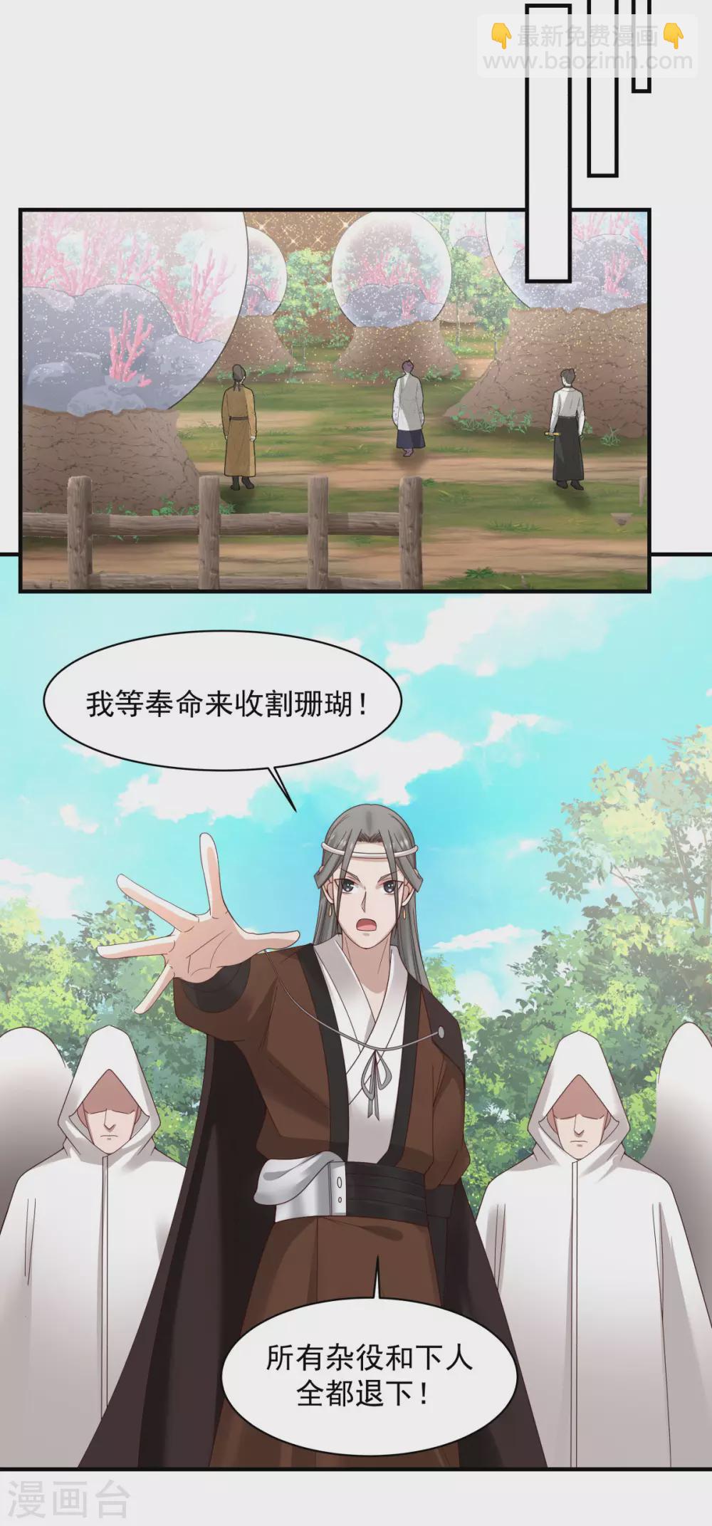 🍹混沌丹神 第158话 小心内宗 第6页