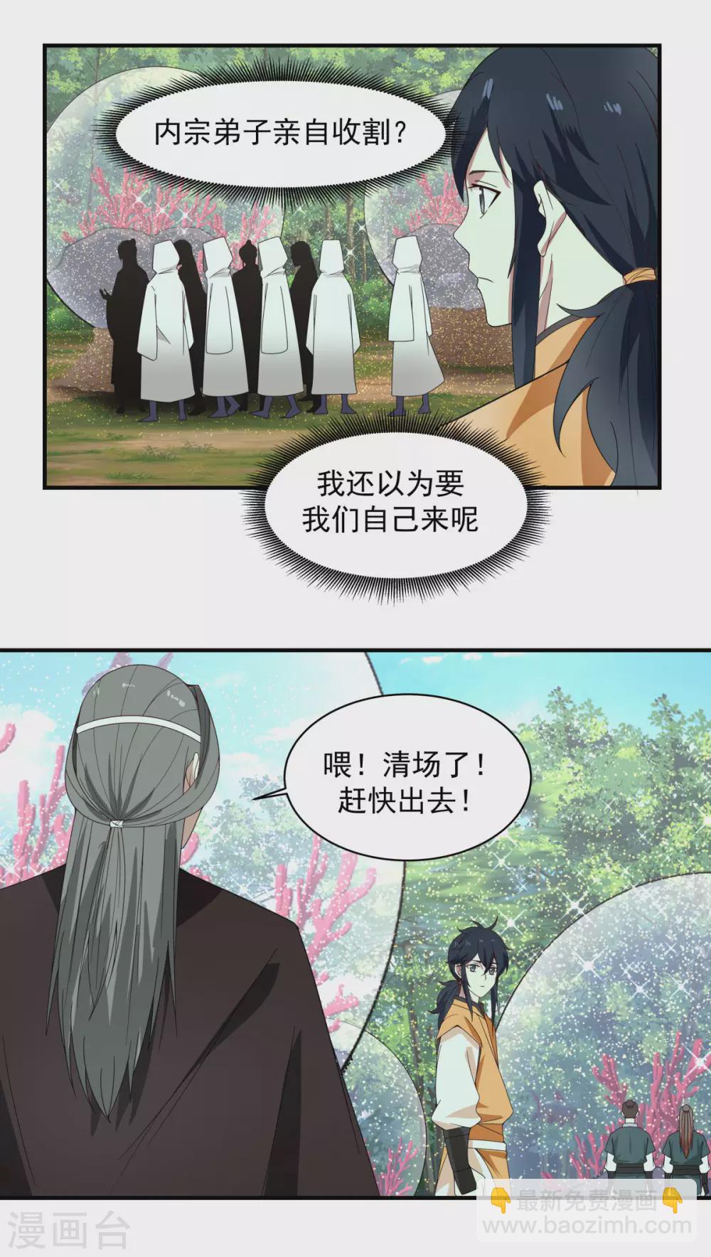 🍹混沌丹神 第158话 小心内宗 第7页