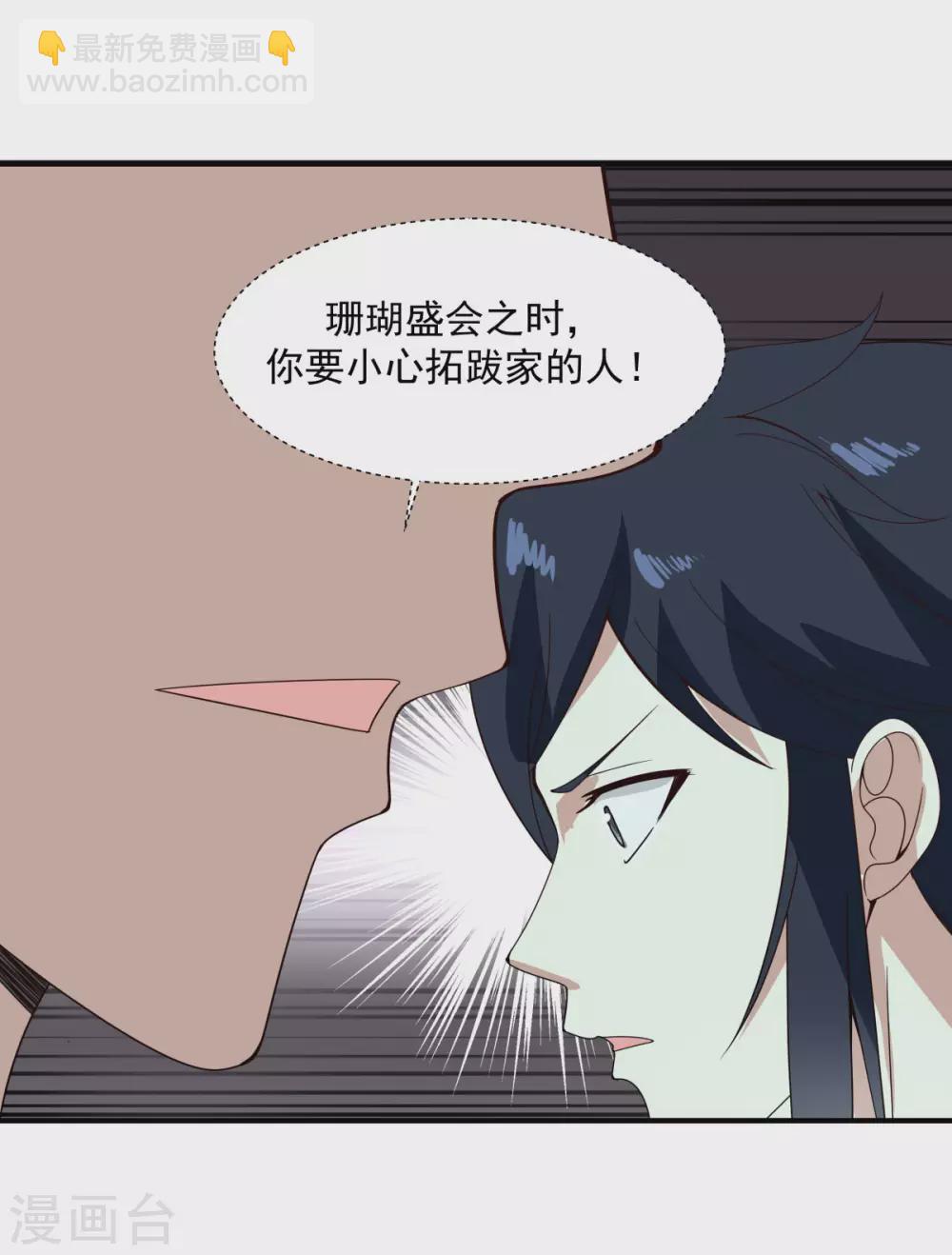 🍹混沌丹神 第158话 小心内宗 第9页