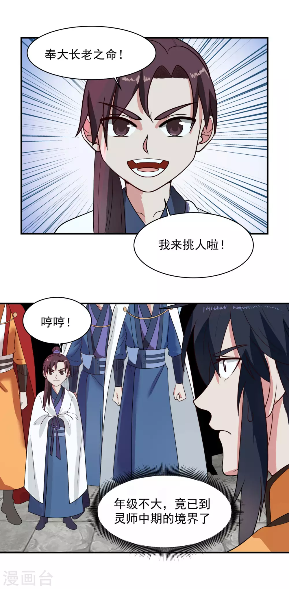 🍹混沌丹神 第160话 危险来临 第1页