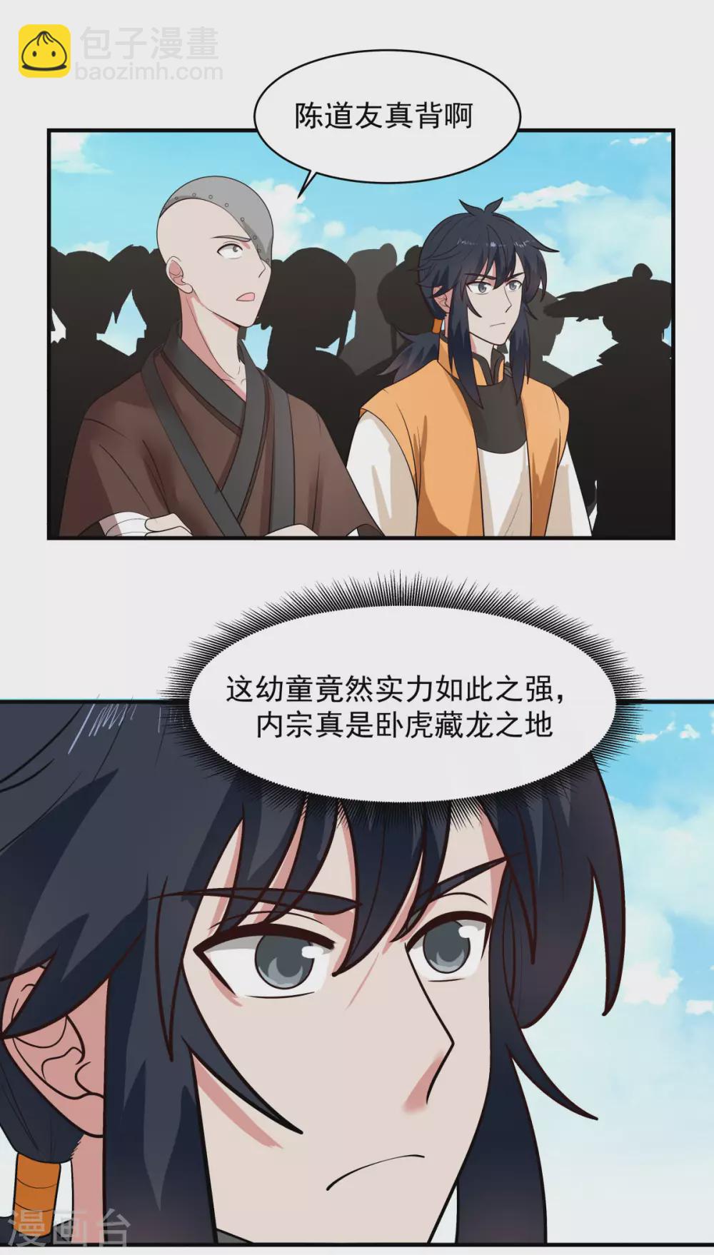 🍹混沌丹神 第160话 危险来临 第12页