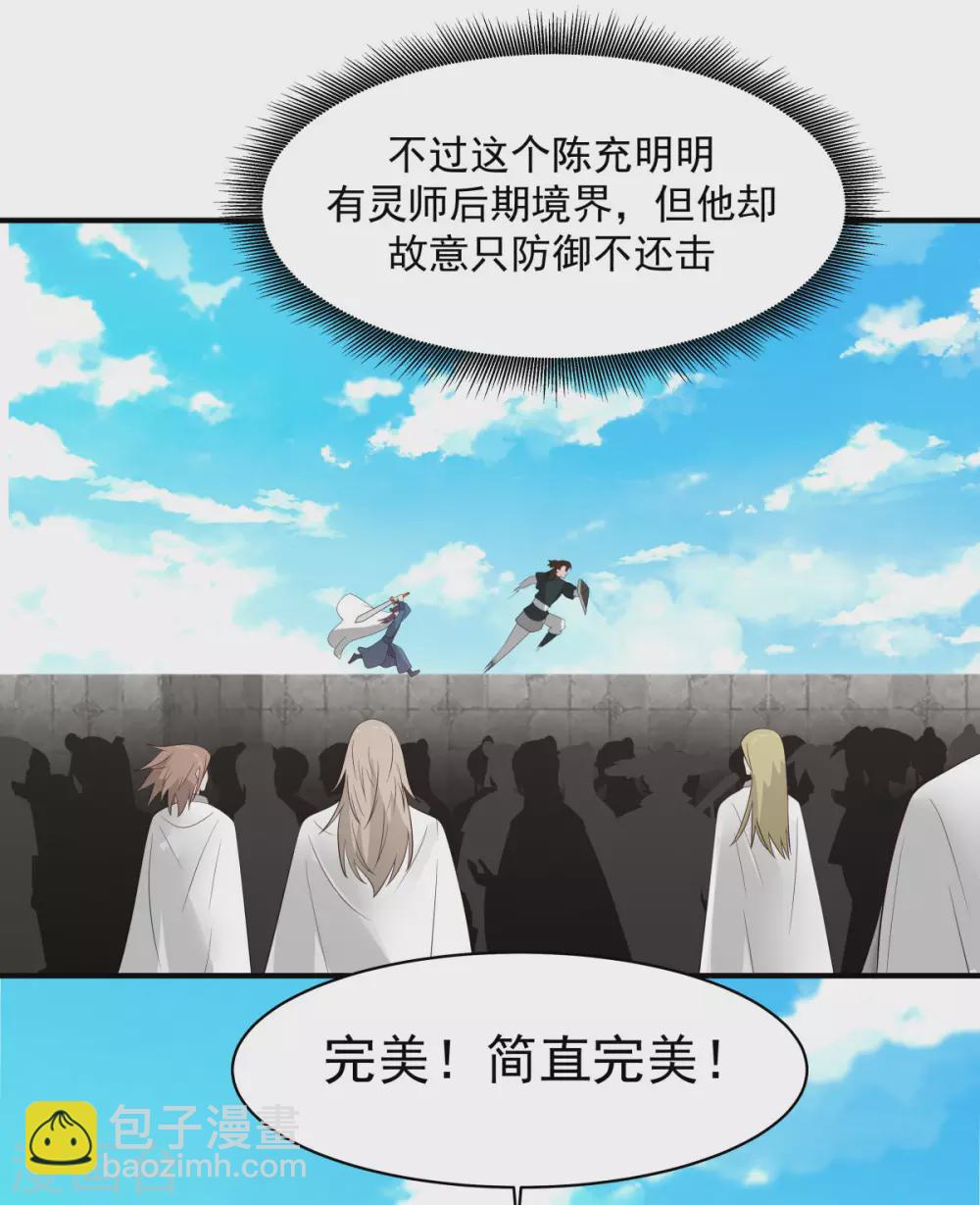 🍹混沌丹神 第160话 危险来临 第13页