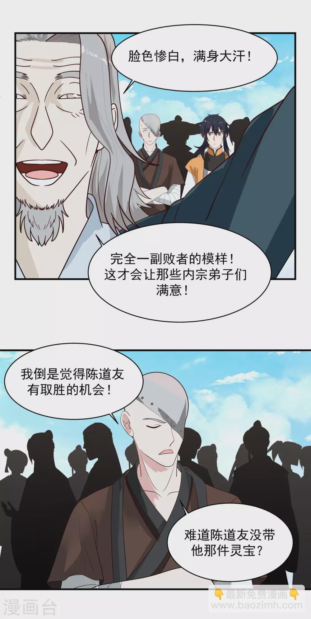 🍹混沌丹神 第160话 危险来临 第15页