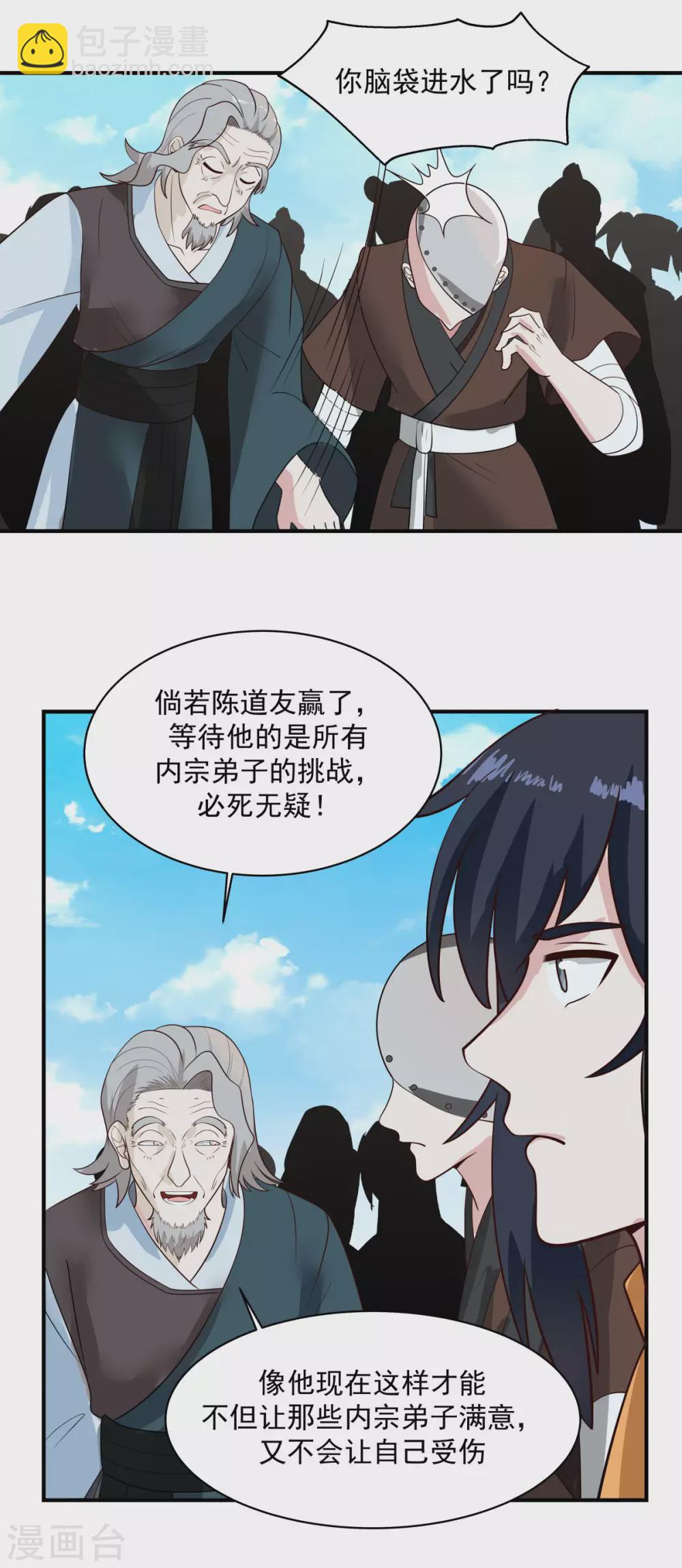 🍹混沌丹神 第160话 危险来临 第16页