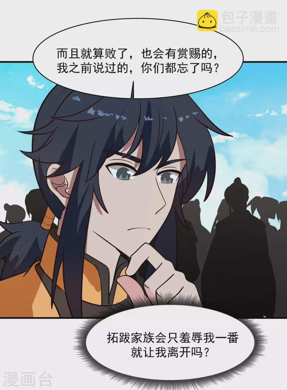 🍹混沌丹神 第160话 危险来临 第17页
