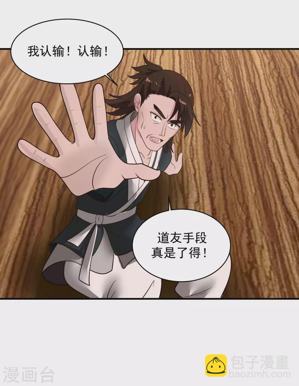 🍹混沌丹神 第160话 危险来临 第19页