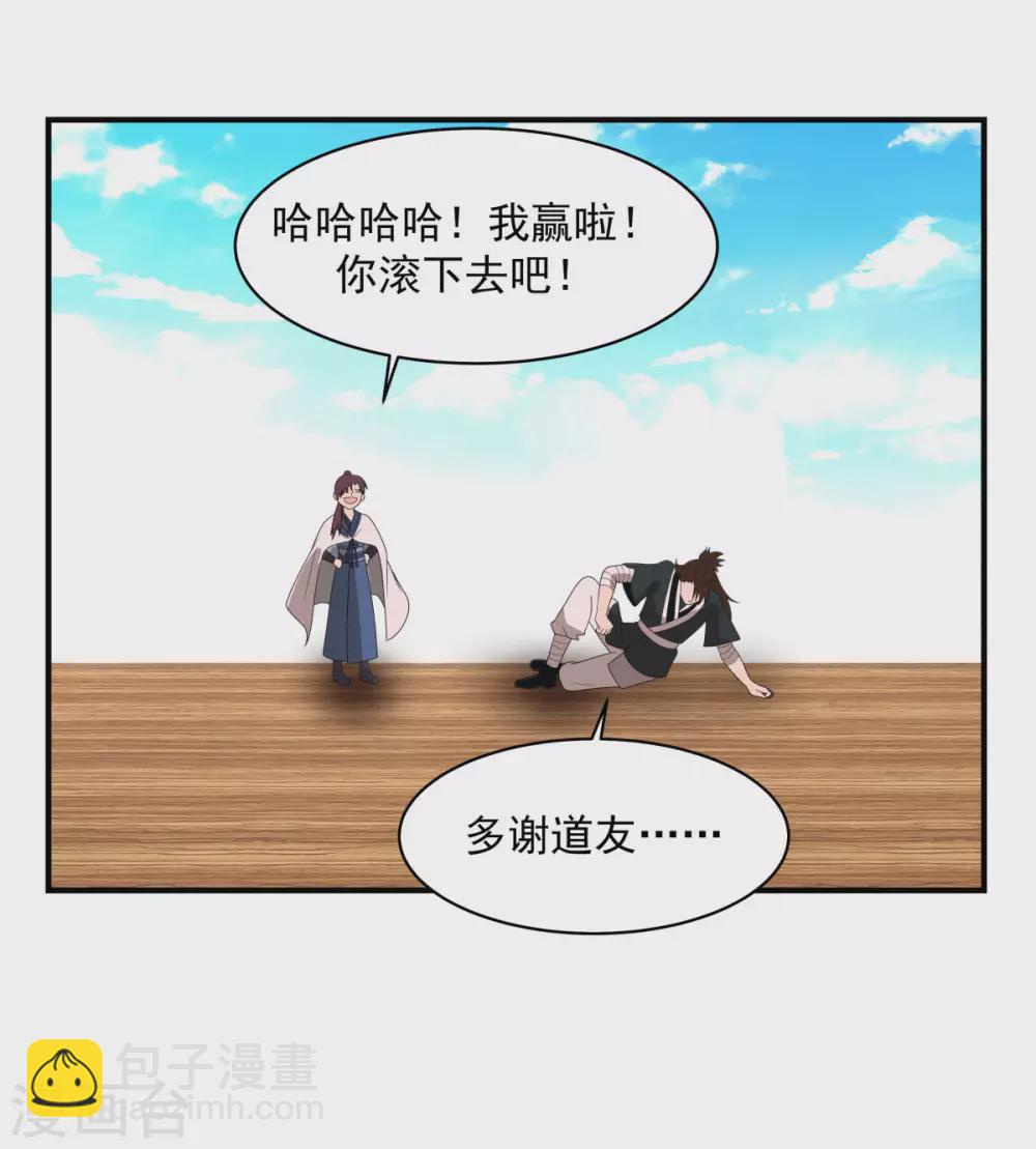 🍹混沌丹神 第160话 危险来临 第20页