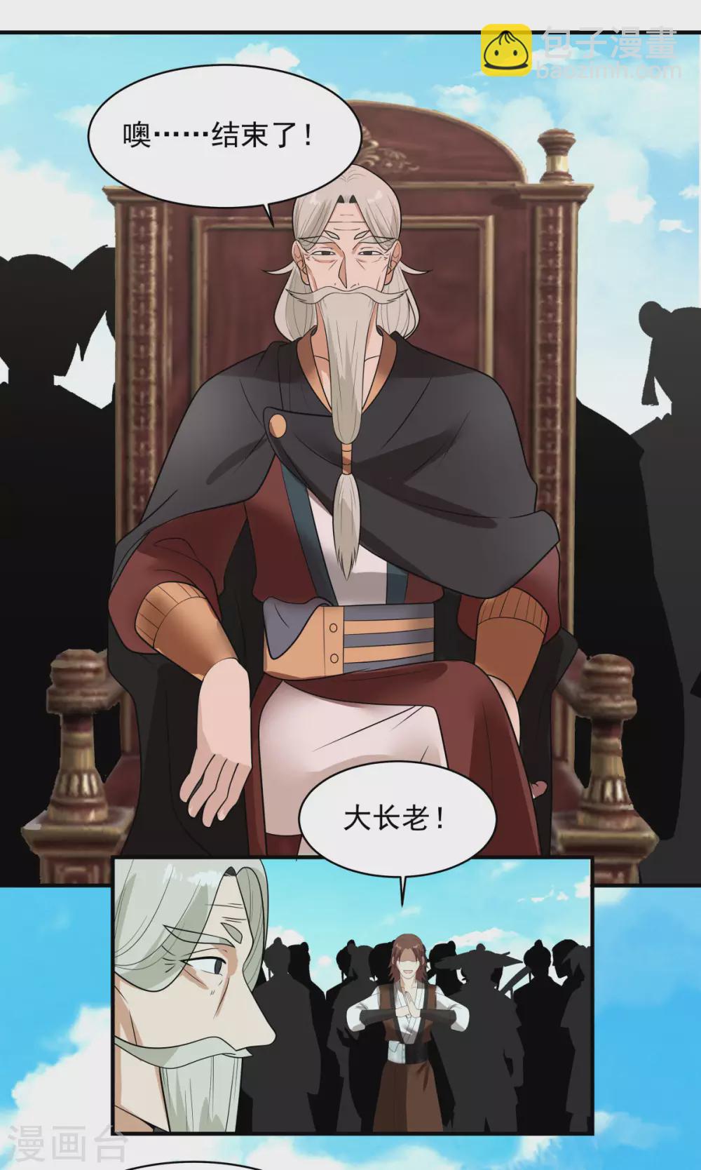 🍹混沌丹神 第160话 危险来临 第21页
