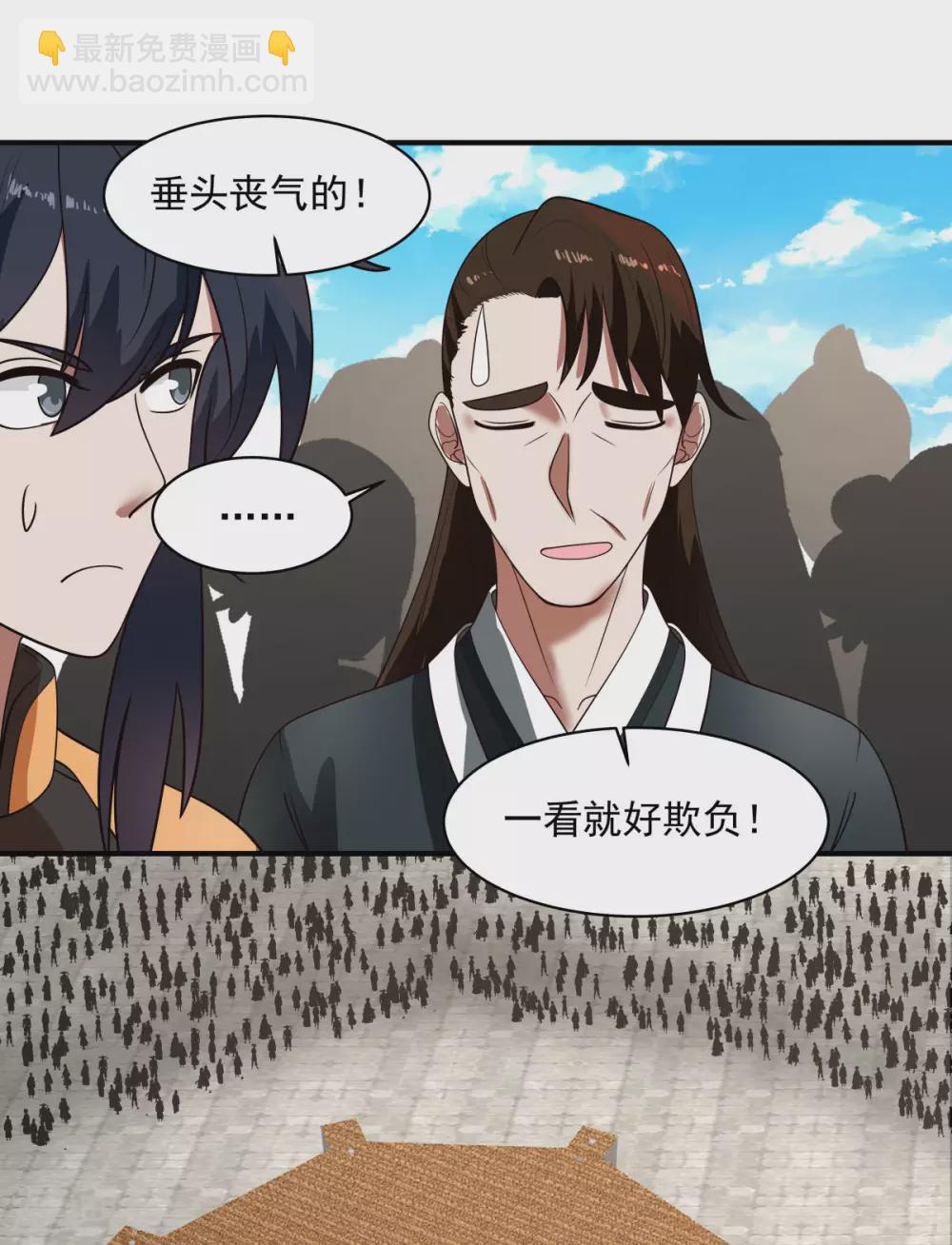 🍹混沌丹神 第160话 危险来临 第3页