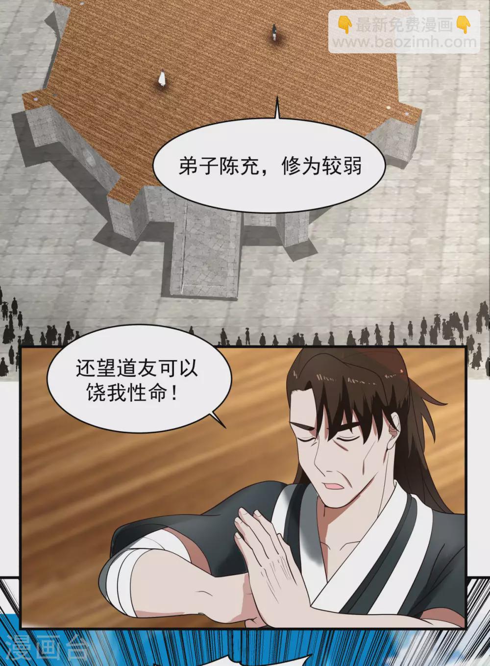 🍹混沌丹神 第160话 危险来临 第4页